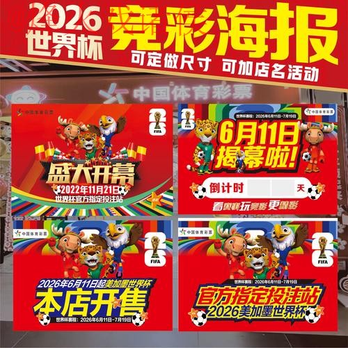2026世界杯最佳免费竞猜策略揭秘 2026世界杯最佳免费竞猜策略揭秘